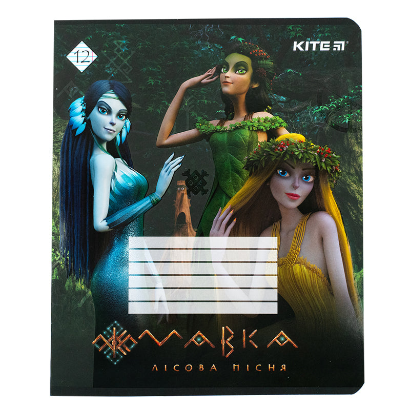 Тетрадь школьная Kite Mavka MA23-234, 12 листов, в линию