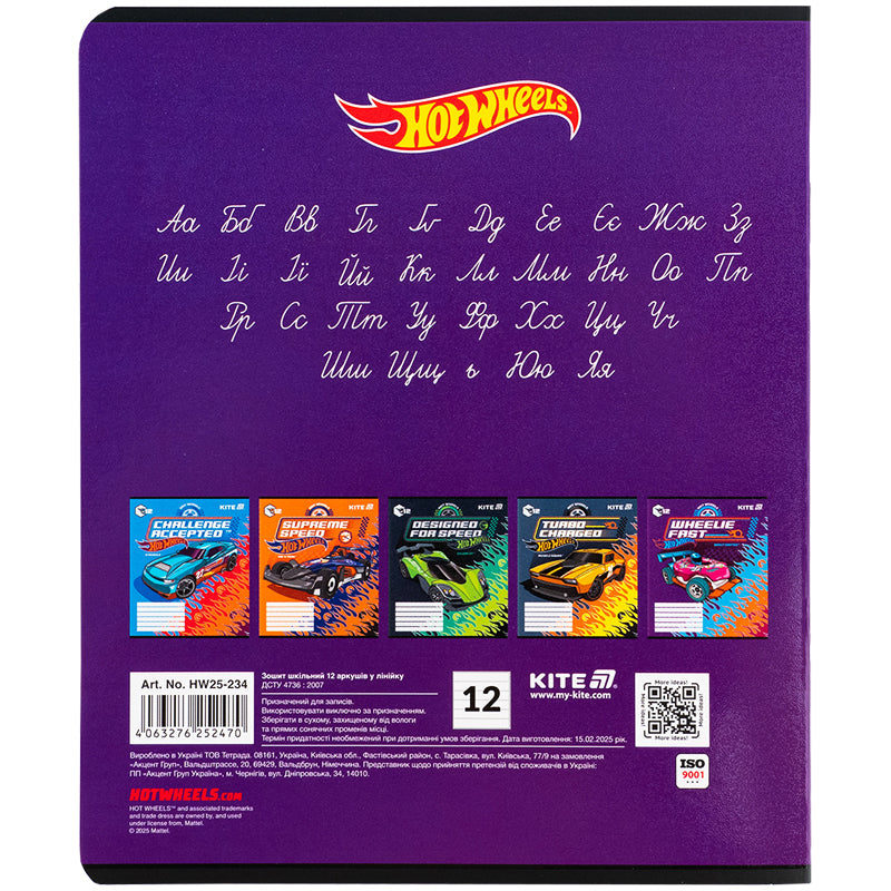 Зошит шкільний Kite Hot Wheels HW25-234, 12 аркушів, лінія