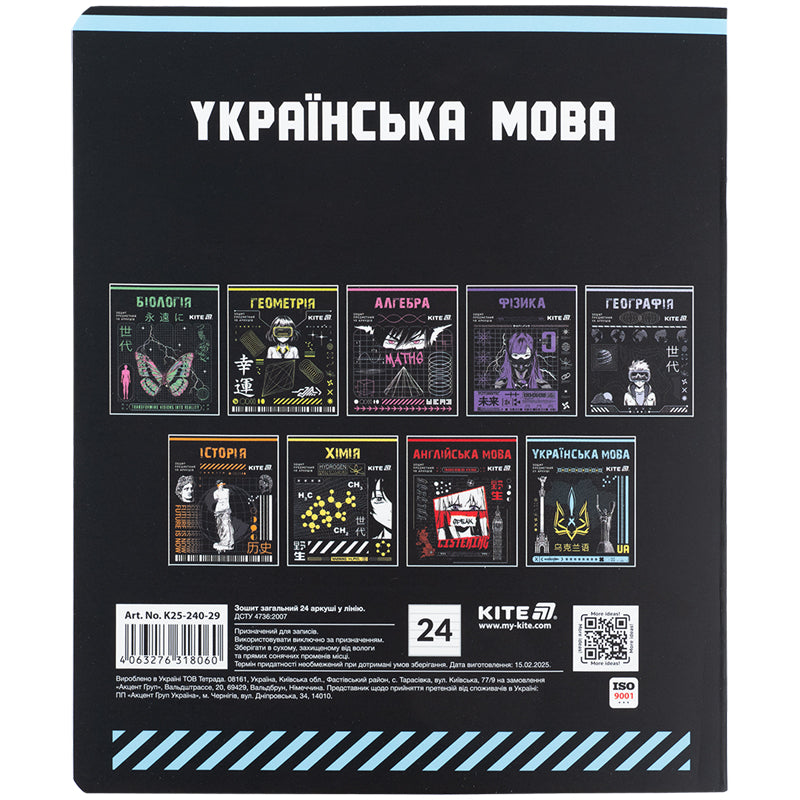 Зошит предметний Kite Cyber K25-240-29, 24 аркуші, лінія, українська мова