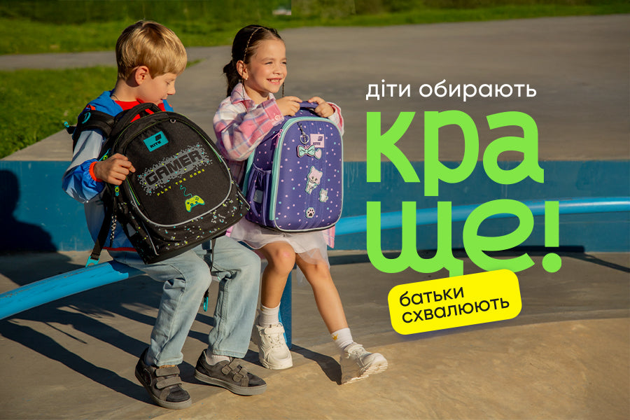 Як вибрати шкільний рюкзак