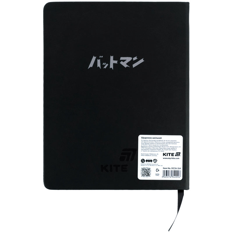 Щоденник шкільний Kite DC Batman DC26-264, тверда обкладинка, PU