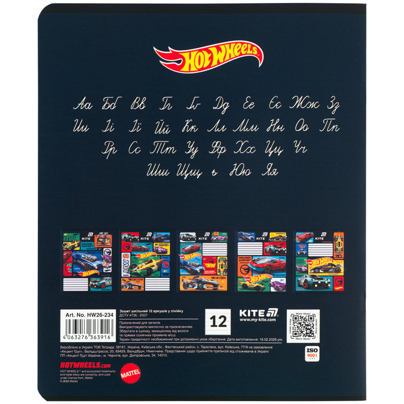 Зошит шкільний Kite Hot Wheels HW26-234, 12 аркушів, лінія