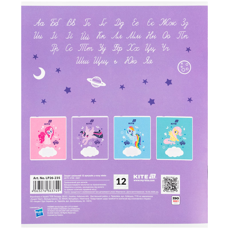 Тетрадь школьная Kite My Little Pony LP26-235, 12 листов, косая линия