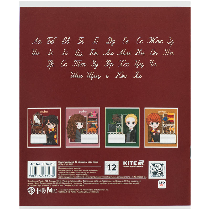 Тетрадь школьная Kite Harry Potter HP26-235, 12 листов, косая линия