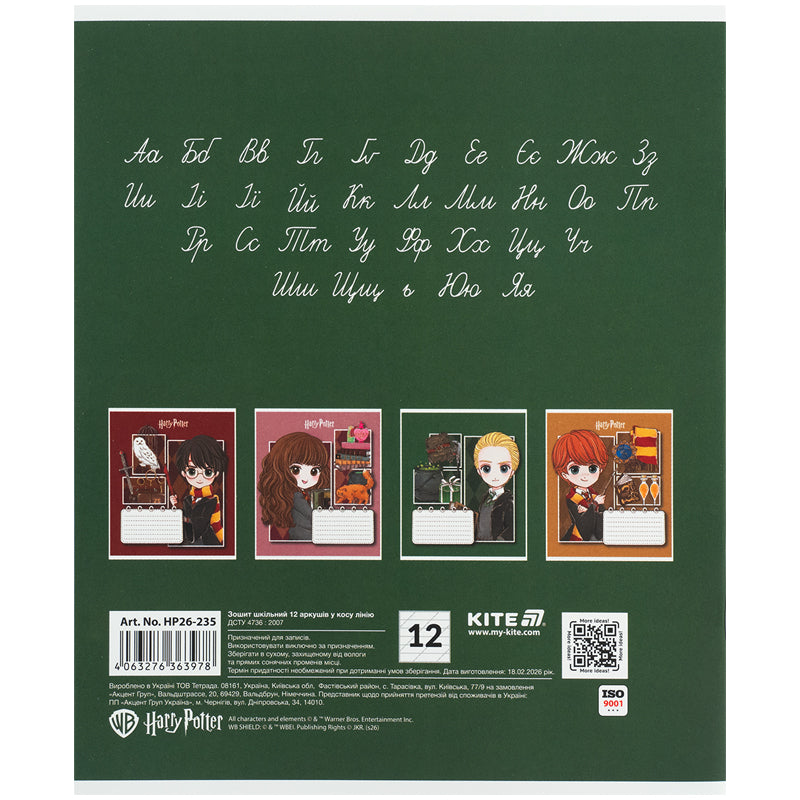 Тетрадь школьная Kite Harry Potter HP26-235, 12 листов, косая линия