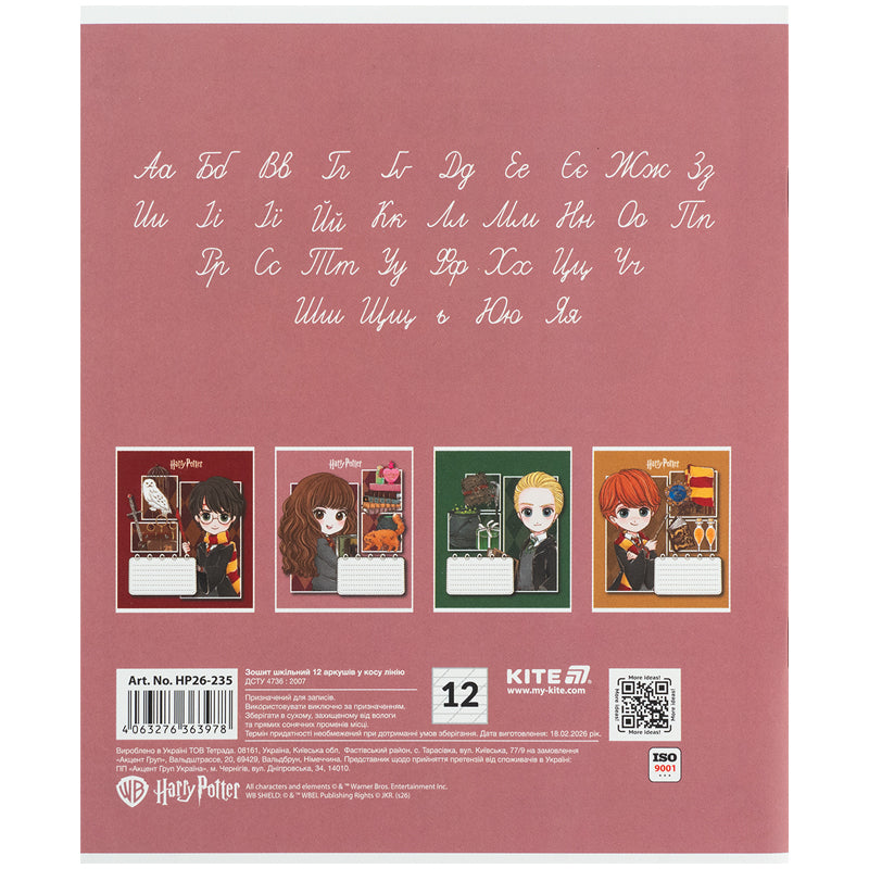 Тетрадь школьная Kite Harry Potter HP26-235, 12 листов, косая линия