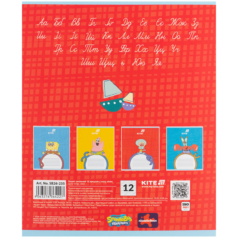 Тетрадь школьная Kite Sponge Bob SB26-235, 12 листов, косая линия