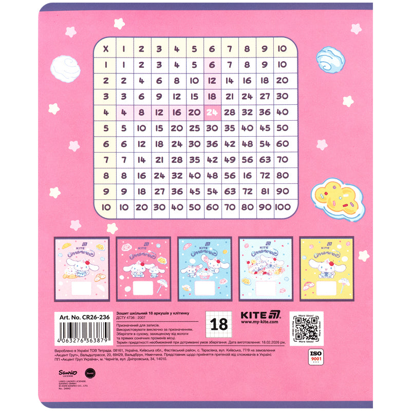 Зошит шкільний Kite Cinnamoroll CR26-236, 18 аркушів, клітинка