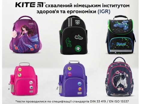 Шкільні рюкзаки ™Kite отримали міжнародний знак якості IGR від німецького Інституту здоров'я та ергономіки